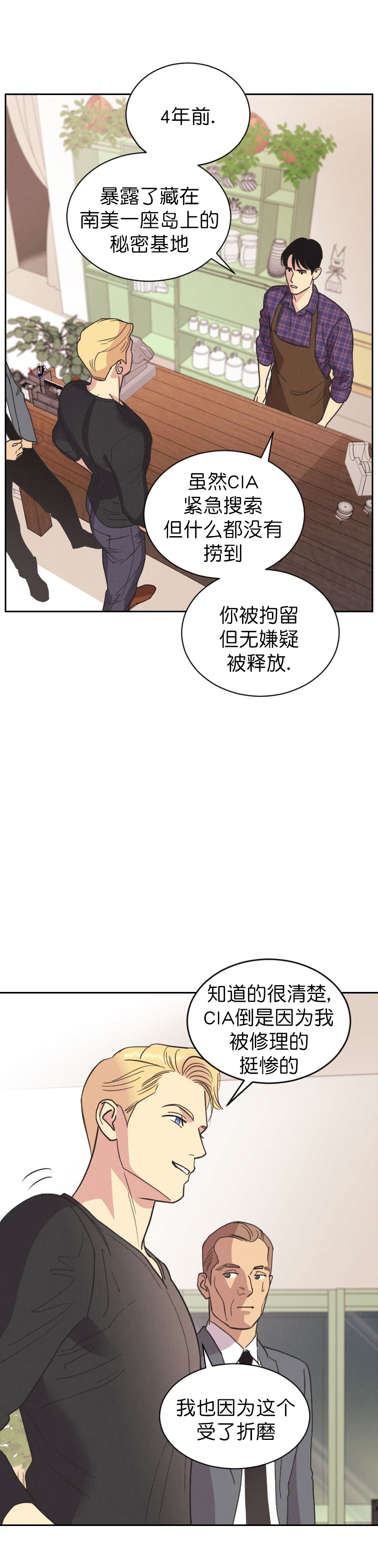 《亲爱的本杰明( I II 季)》第7话 第6页