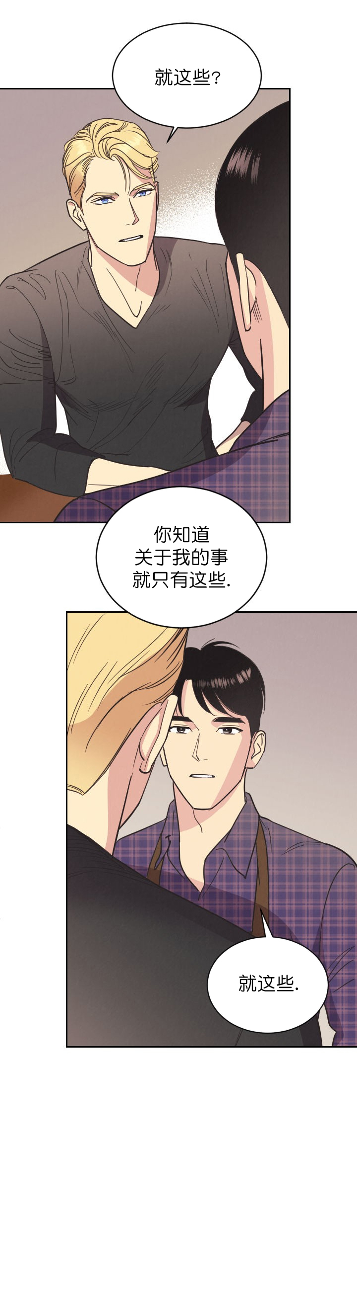 《亲爱的本杰明( I II 季)》第7话 第8页