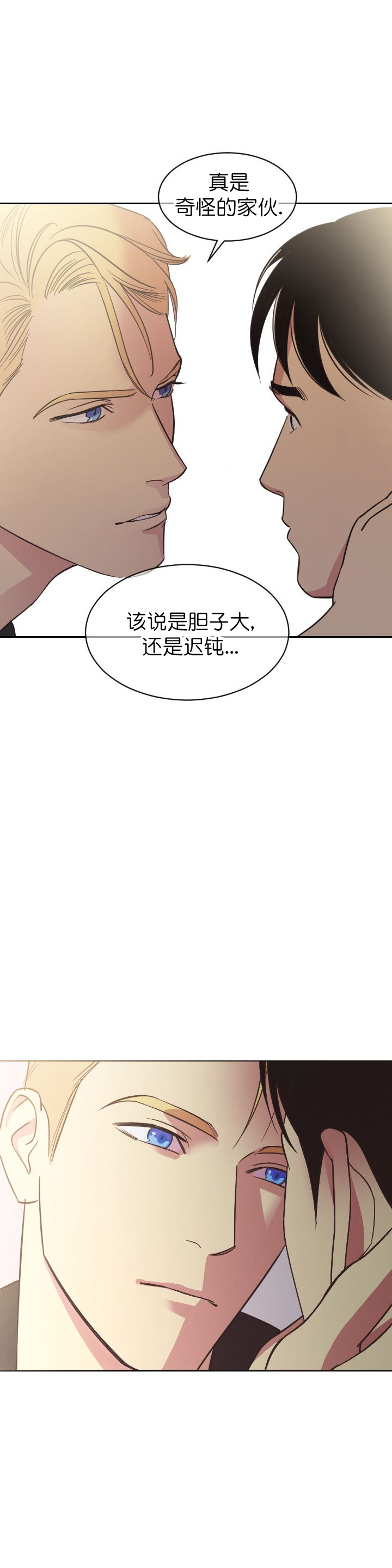 《亲爱的本杰明( I II 季)》第8话 第2页