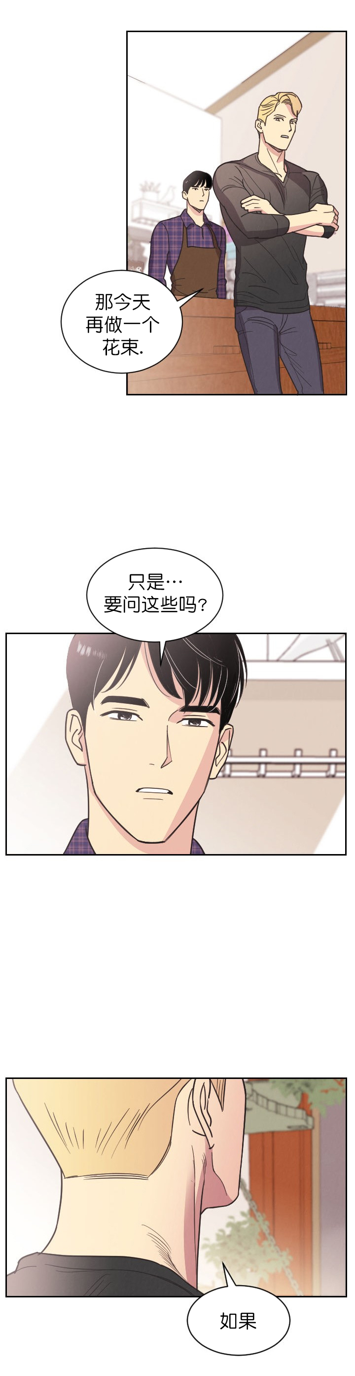 《亲爱的本杰明( I II 季)》第8话 第4页