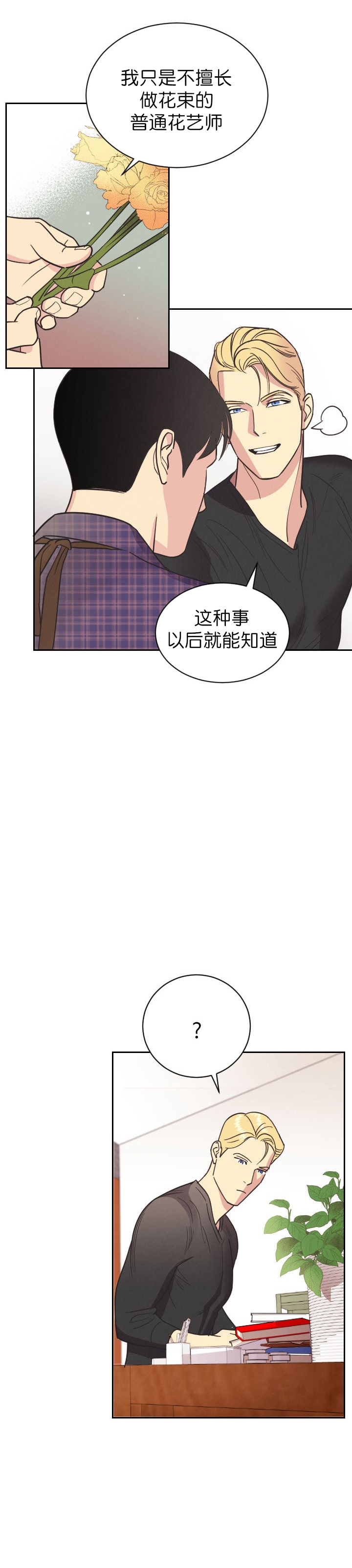 《亲爱的本杰明( I II 季)》第8话 第7页