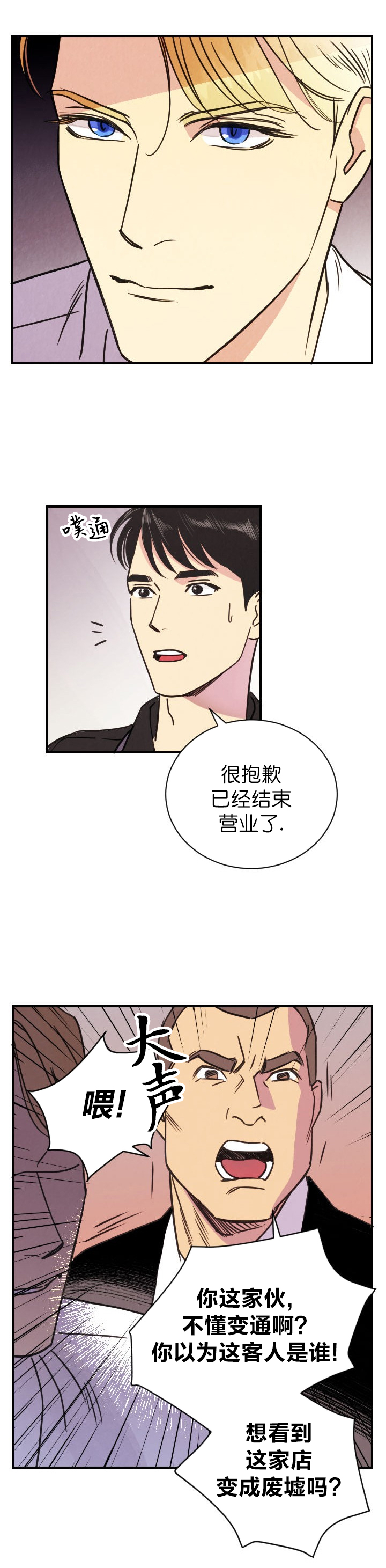 《亲爱的本杰明( I II 季)》第2话 第8页
