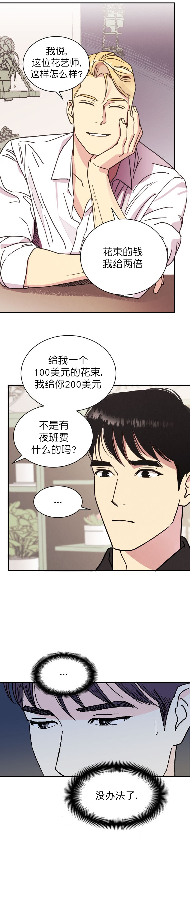 《亲爱的本杰明( I II 季)》第3话 第2页