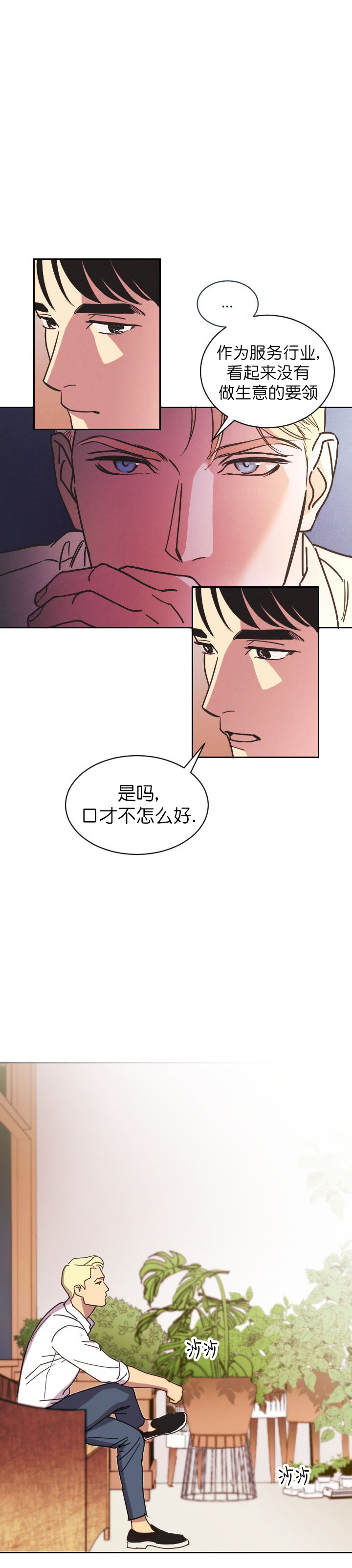 《亲爱的本杰明( I II 季)》第3话 第7页
