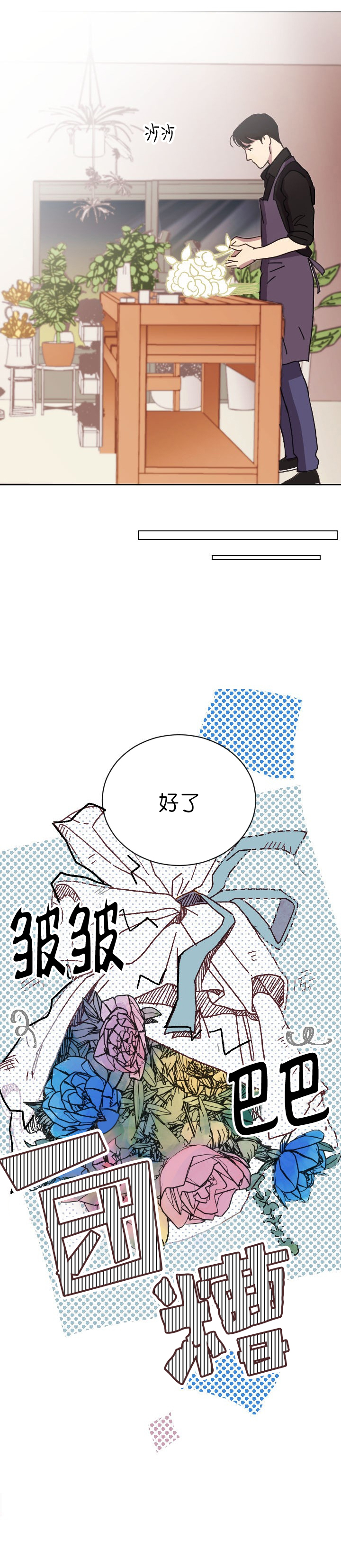 《亲爱的本杰明( I II 季)》第3话 第8页