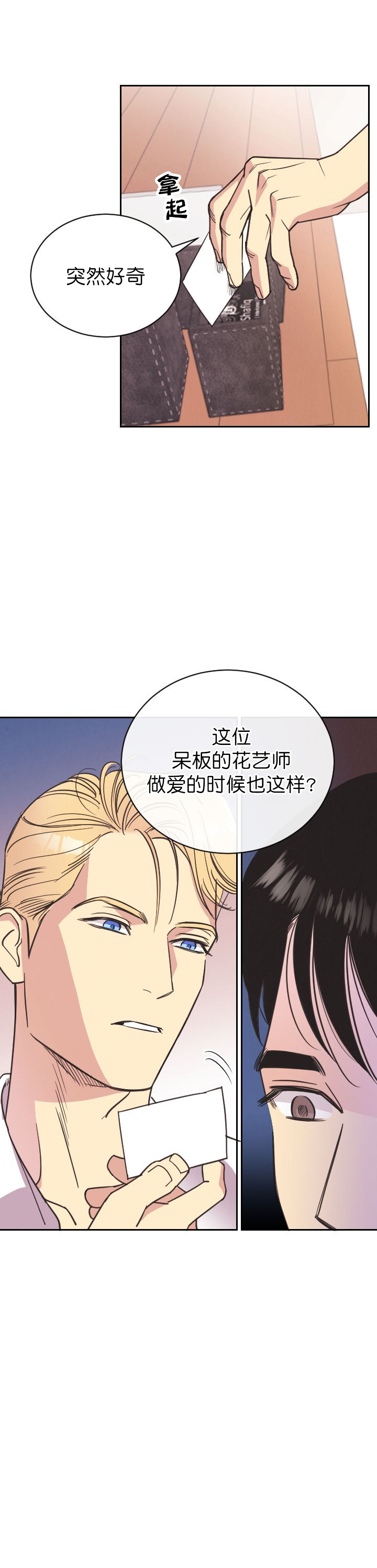 《亲爱的本杰明( I II 季)》第4话 第6页