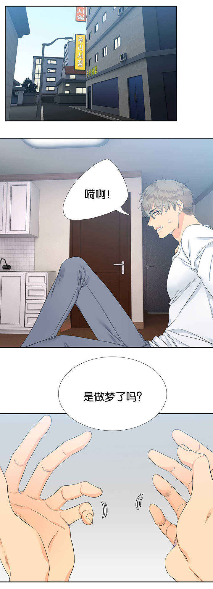 《狼的香气 ( I II季)》第3话 第4页