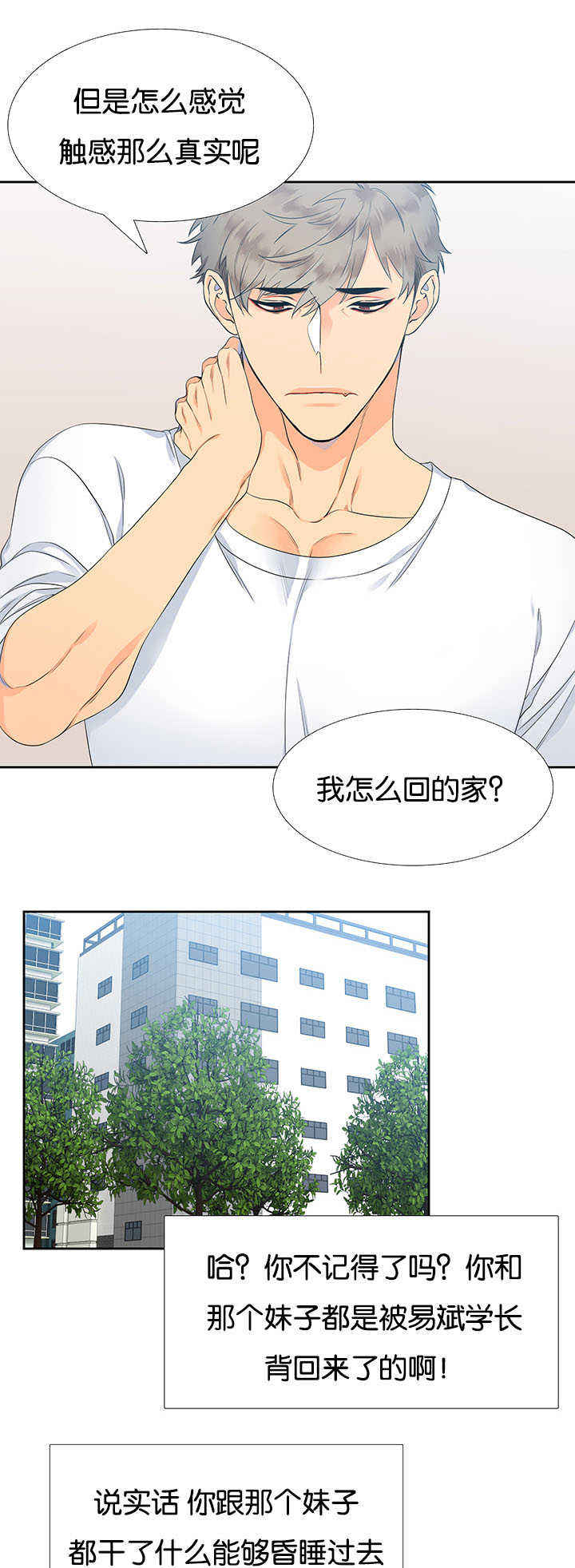 《狼的香气 ( I II季)》第3话 第5页