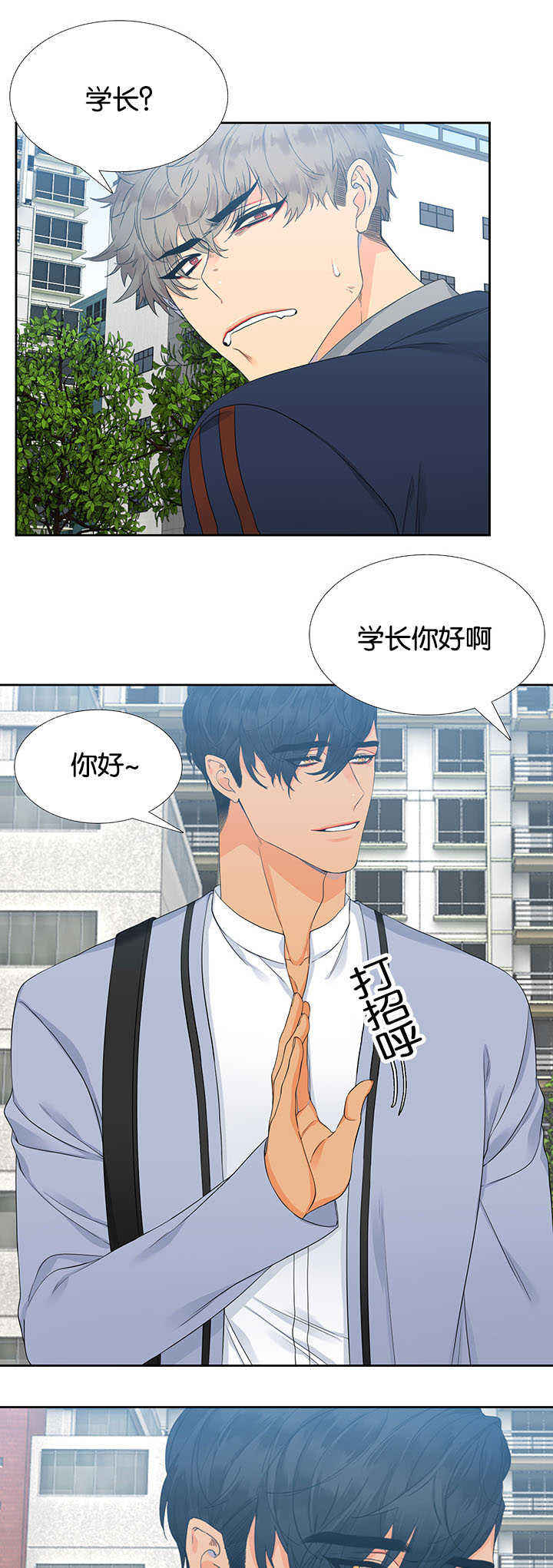 《狼的香气 ( I II季)》第3话 第9页