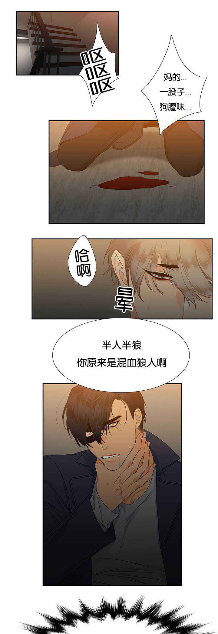 《狼的香气 ( I II季)》第4话 第10页