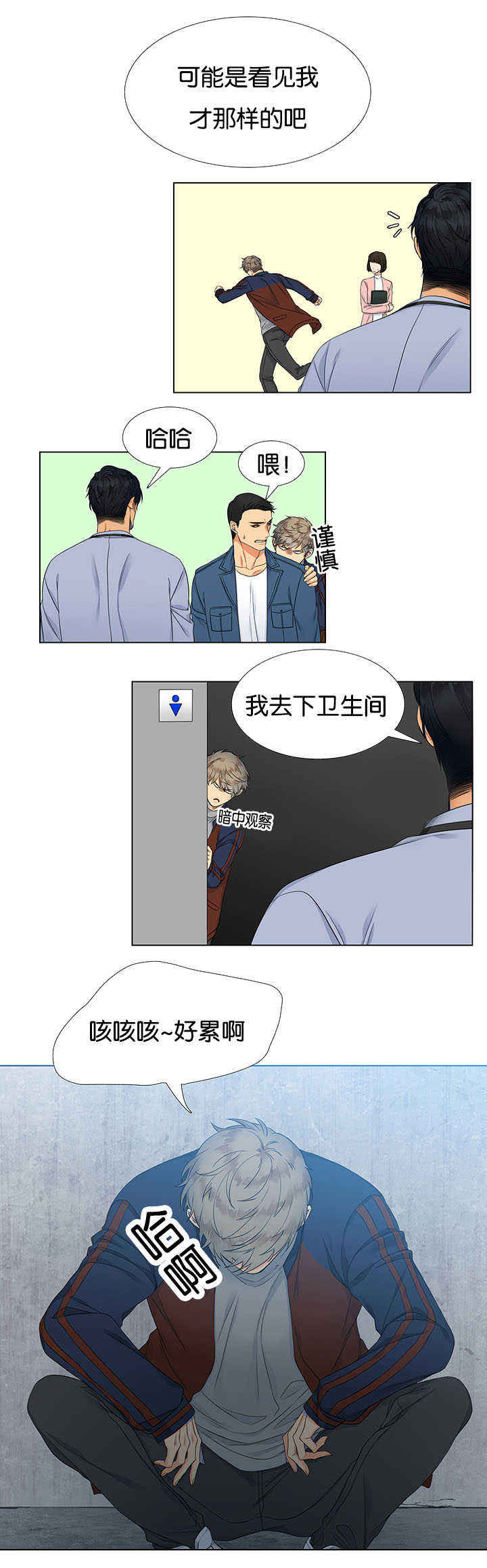 《狼的香气 ( I II季)》第4话 第3页