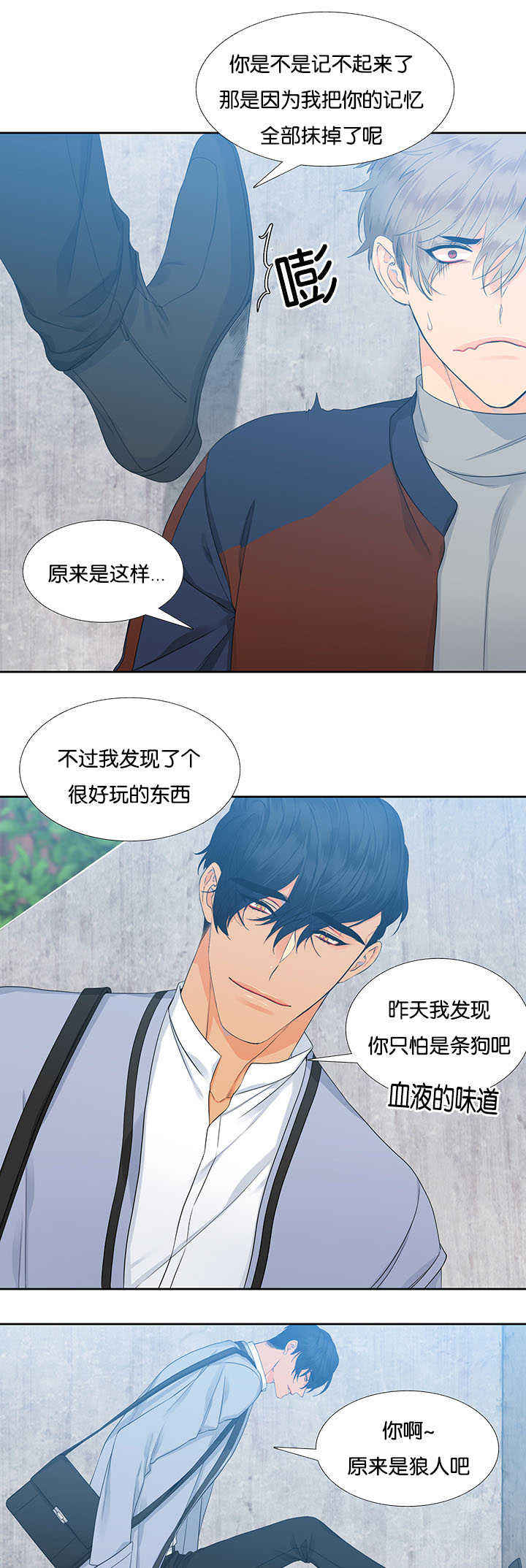 《狼的香气 ( I II季)》第4话 第8页