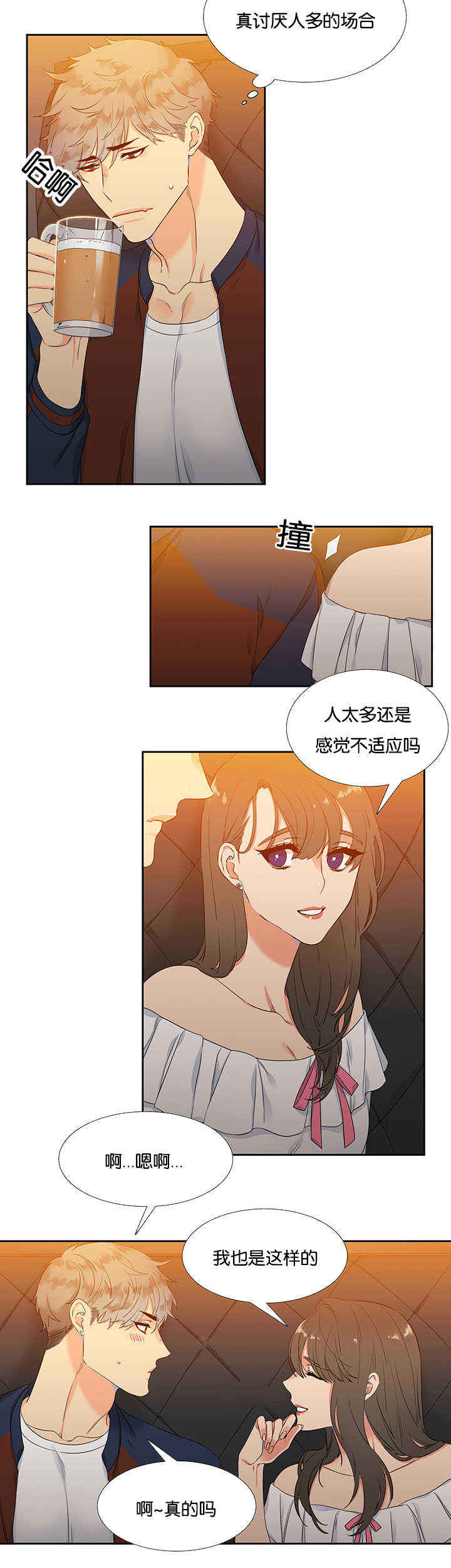 《狼的香气 ( I II季)》第1话 第8页