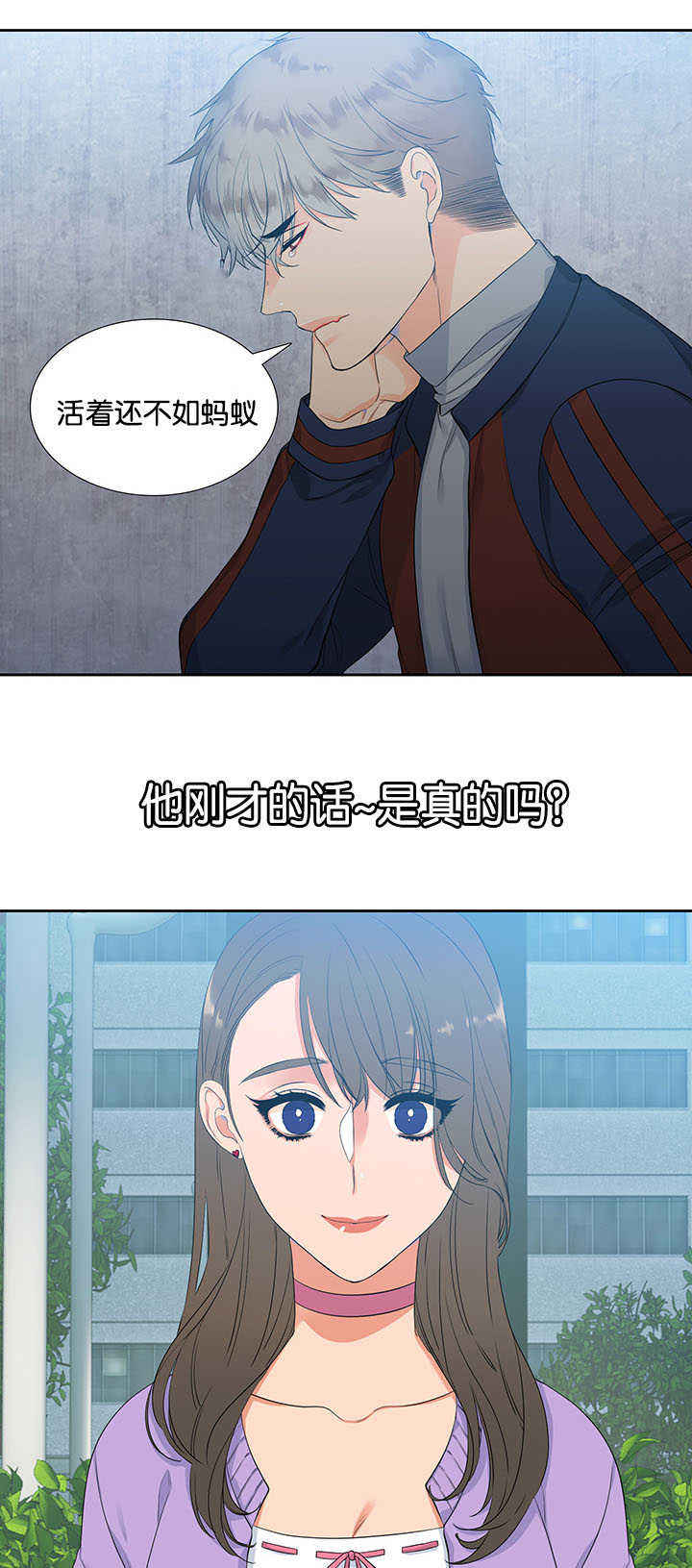 《狼的香气 ( I II季)》第5话 第11页