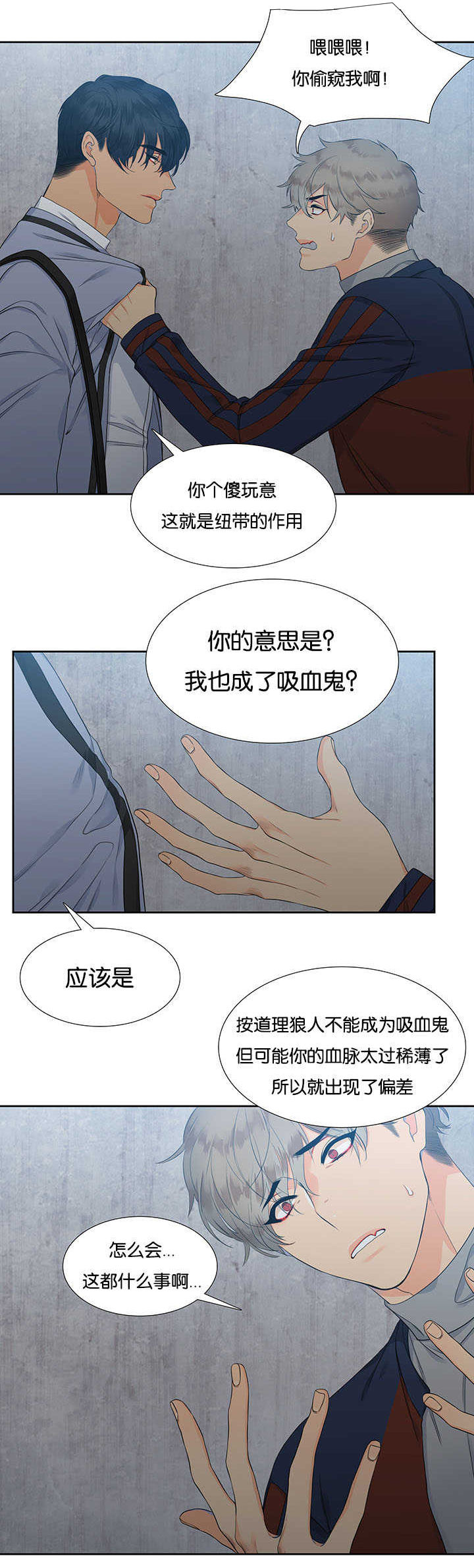 《狼的香气 ( I II季)》第5话 第6页