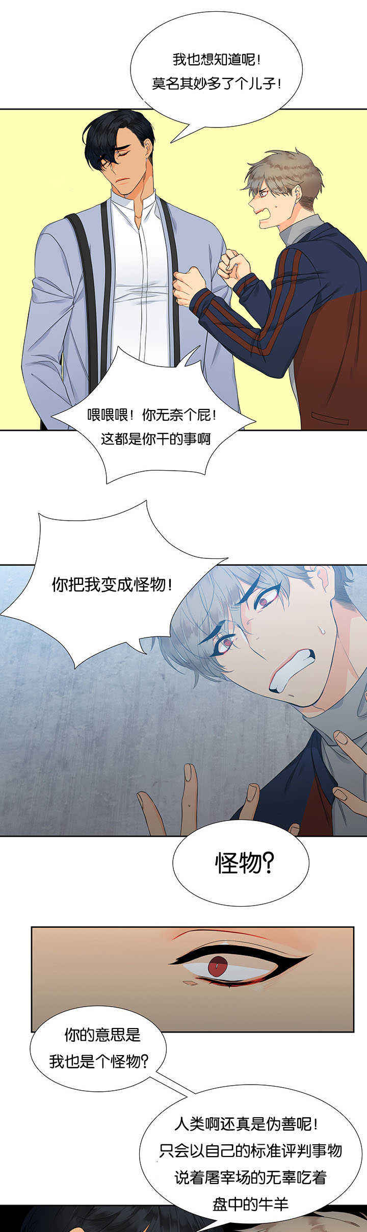 《狼的香气 ( I II季)》第5话 第7页