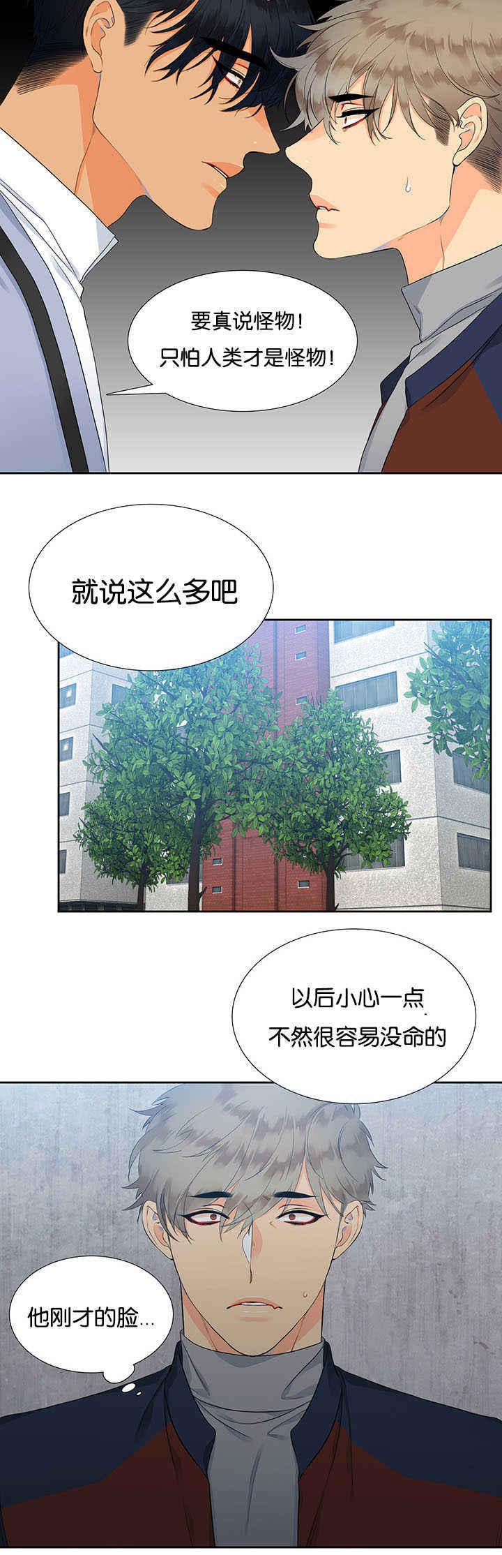 《狼的香气 ( I II季)》第5话 第8页