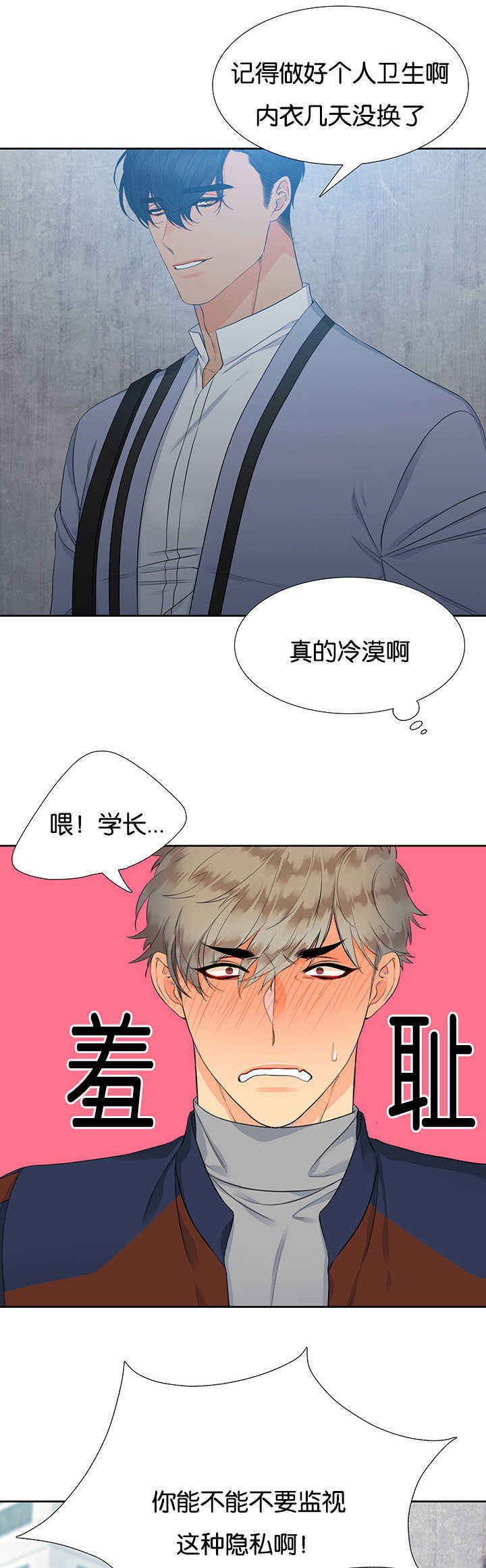 《狼的香气 ( I II季)》第5话 第9页