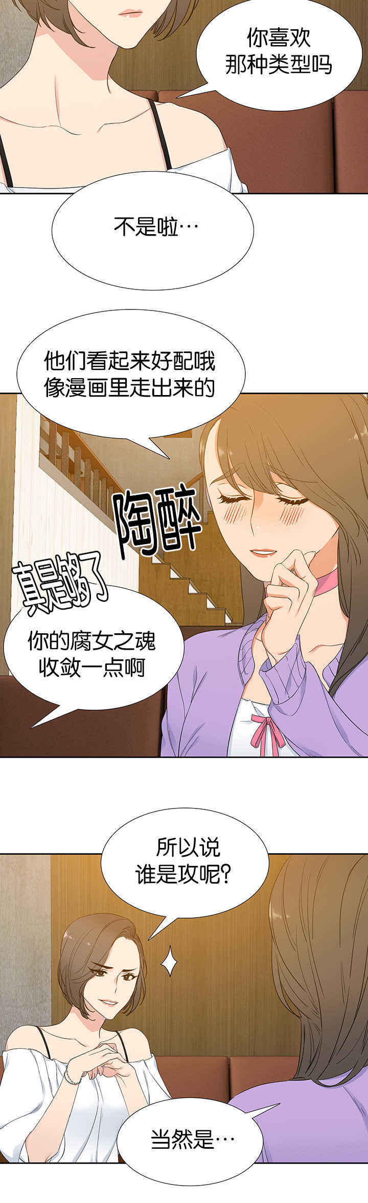 《狼的香气 ( I II季)》第10话 第5页