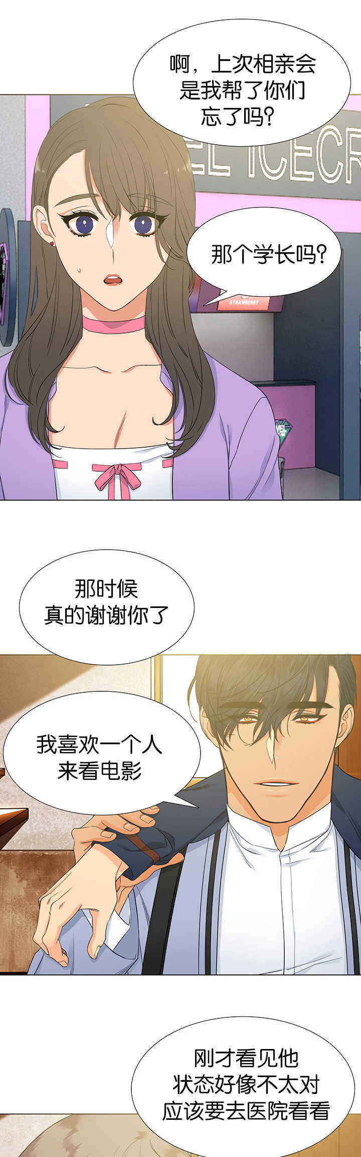 《狼的香气 ( I II季)》第9话 第10页