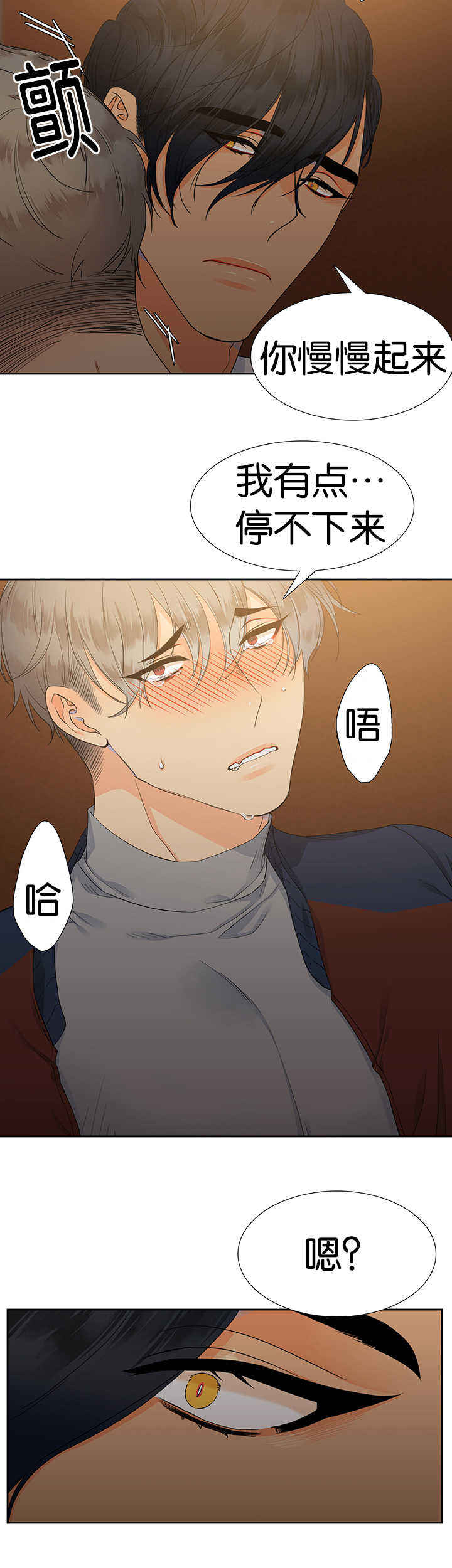《狼的香气 ( I II季)》第9话 第4页