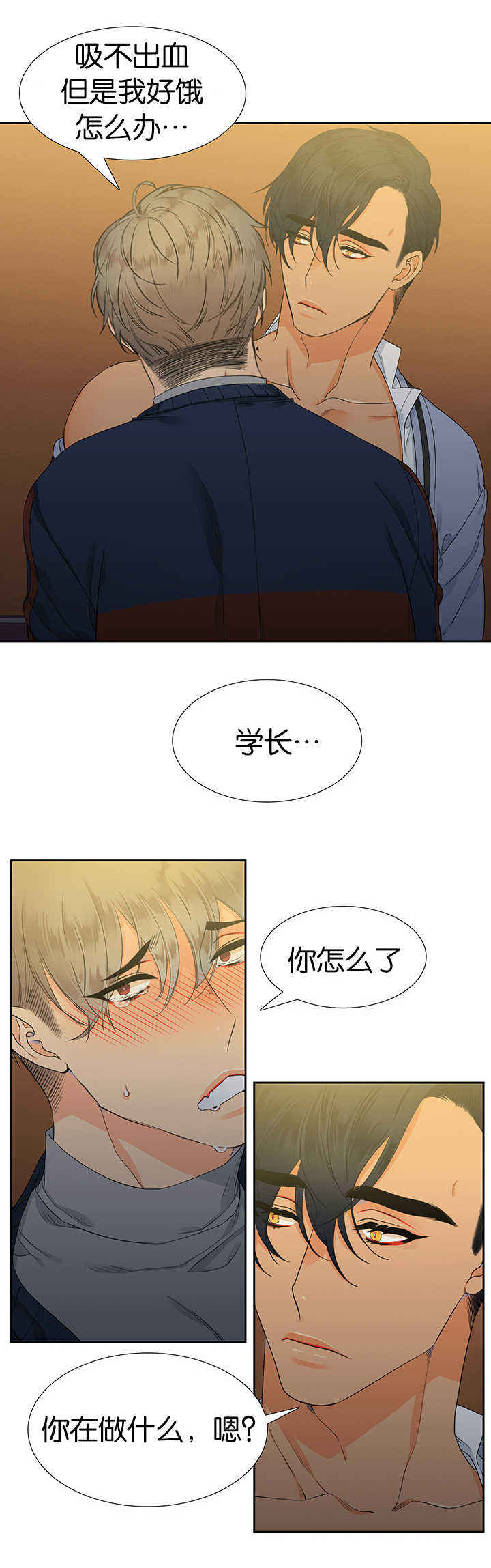 《狼的香气 ( I II季)》第9话 第5页