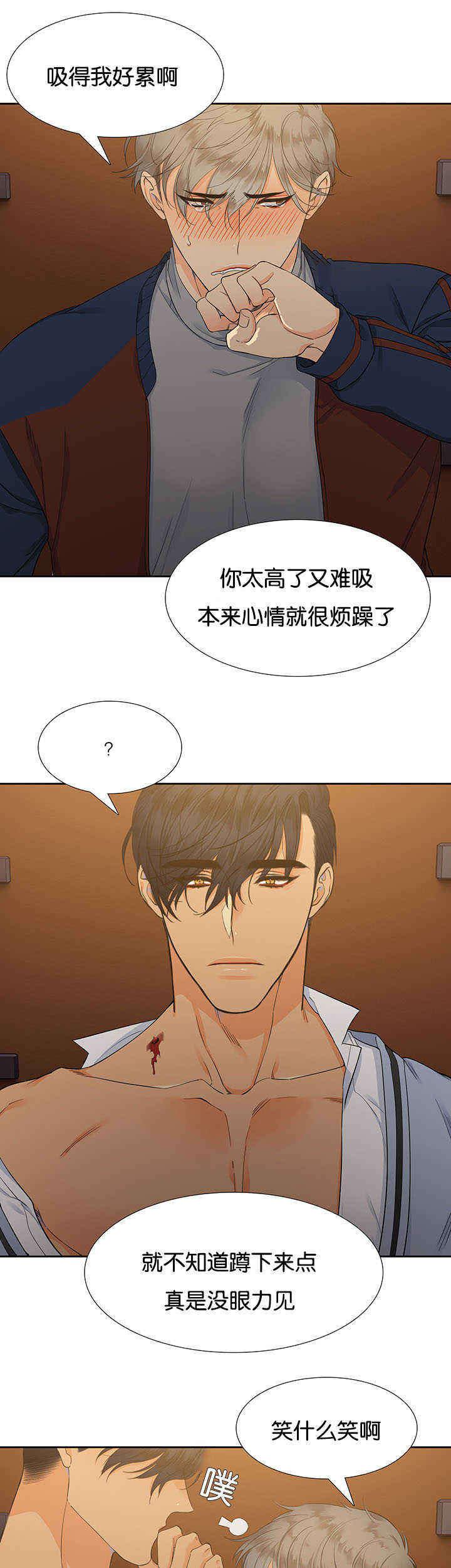 《狼的香气 ( I II季)》第8话 第11页