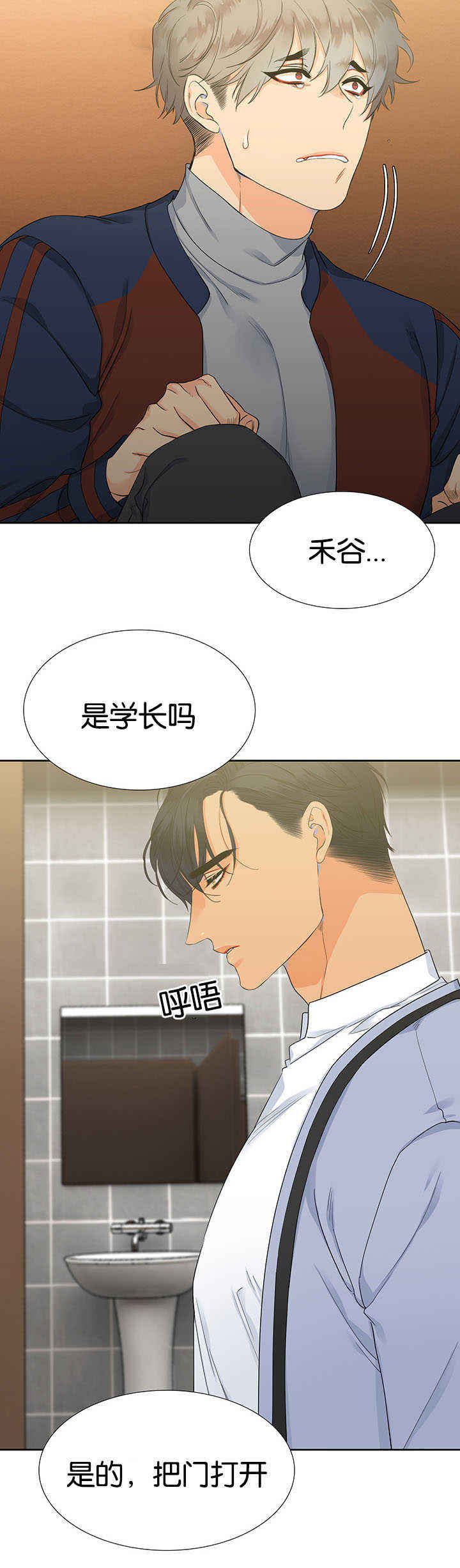 《狼的香气 ( I II季)》第8话 第2页