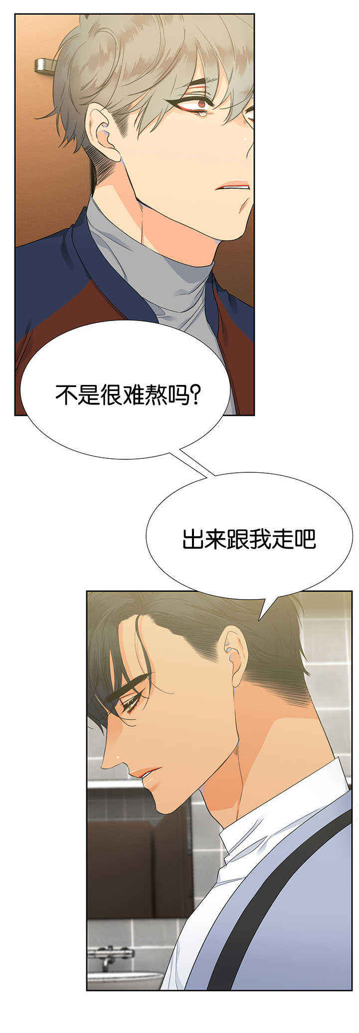 《狼的香气 ( I II季)》第8话 第3页