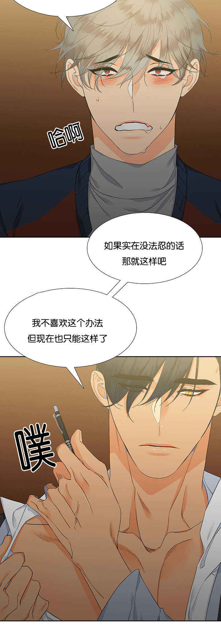 《狼的香气 ( I II季)》第8话 第6页