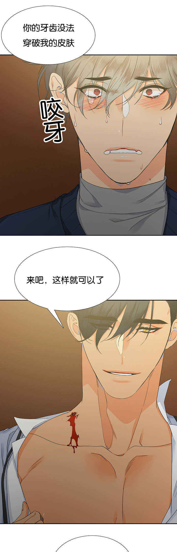 《狼的香气 ( I II季)》第8话 第7页
