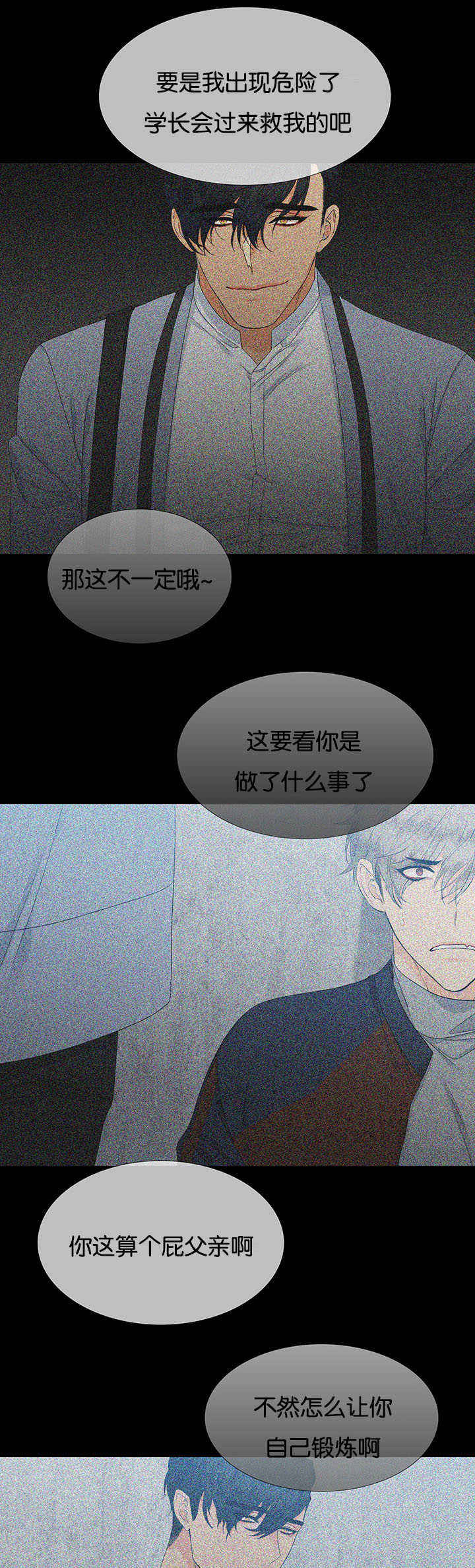 《狼的香气 ( I II季)》第7话 第3页