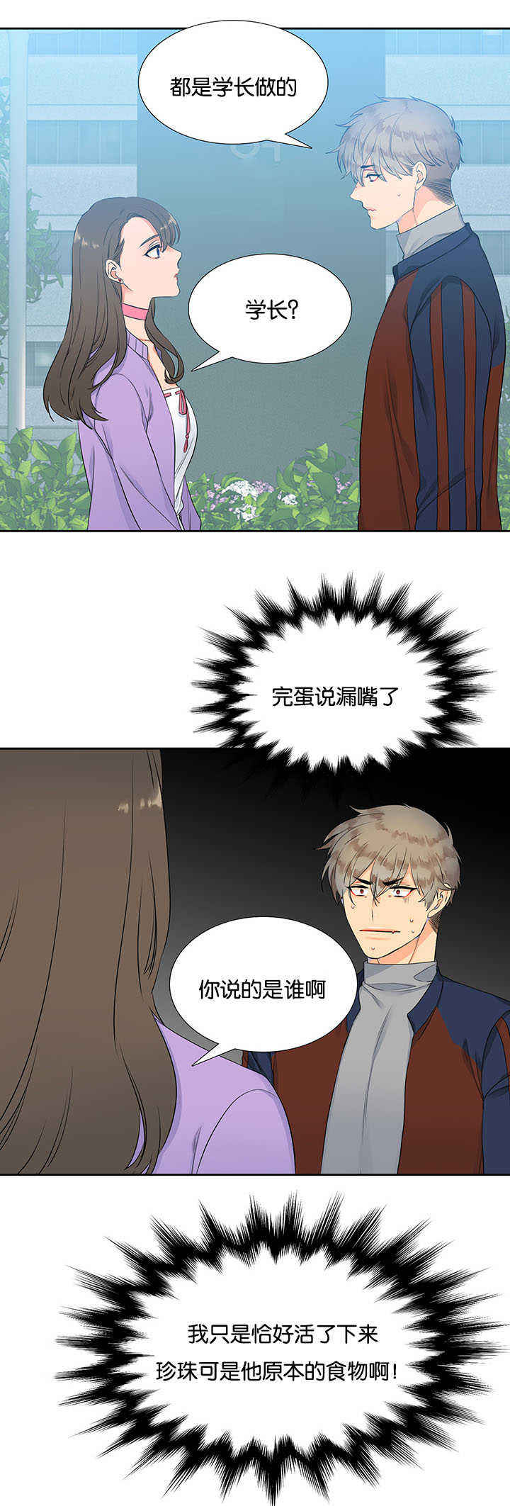《狼的香气 ( I II季)》第6话 第2页