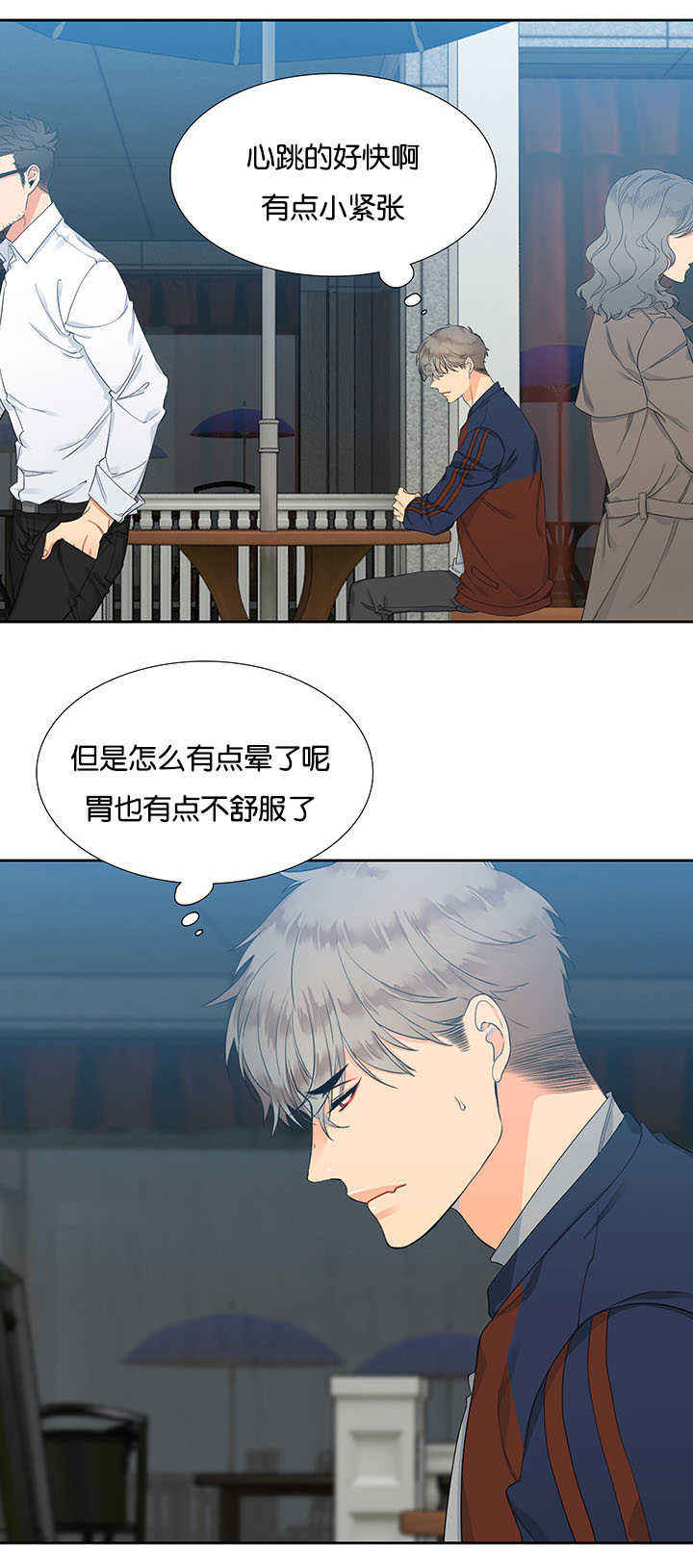 《狼的香气 ( I II季)》第6话 第6页