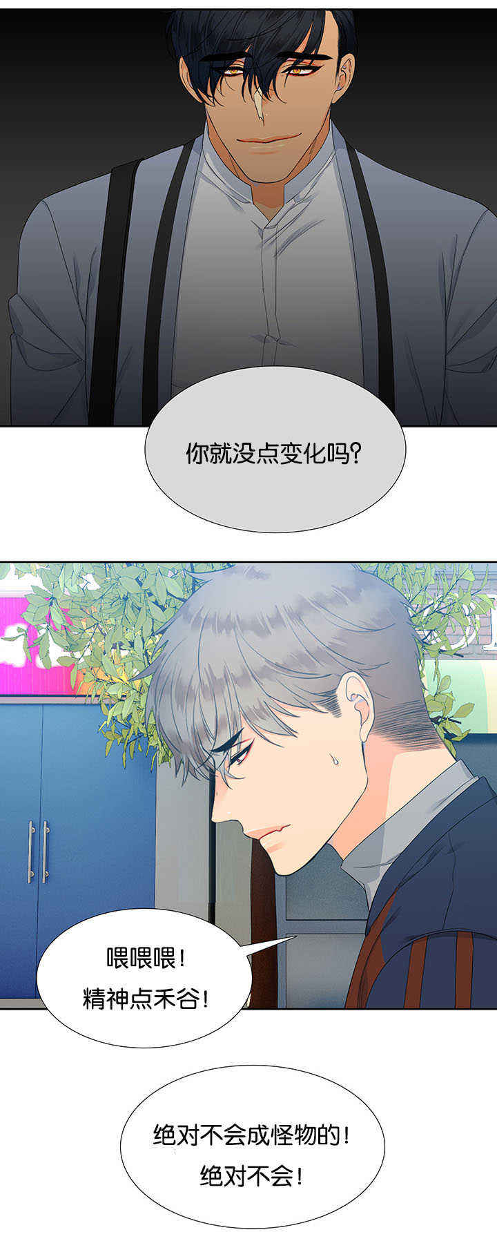 《狼的香气 ( I II季)》第6话 第7页