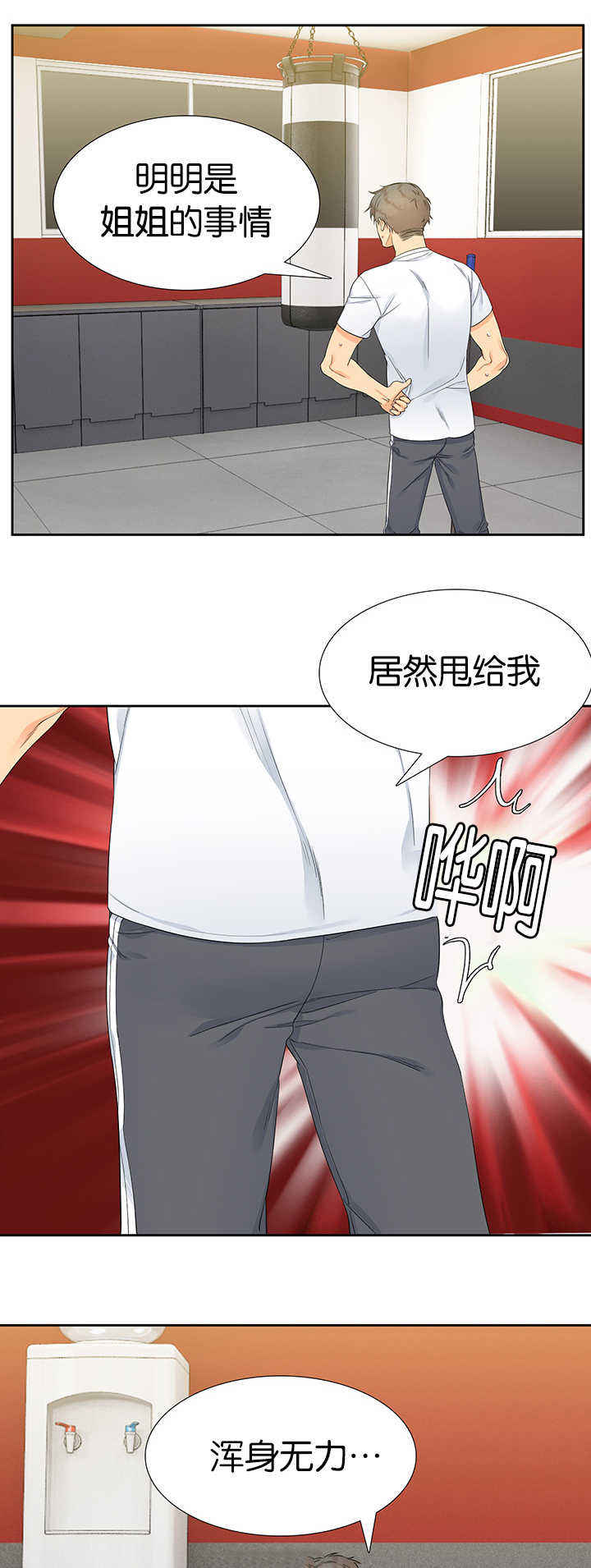 《狼的香气 ( I II季)》第13话 第11页