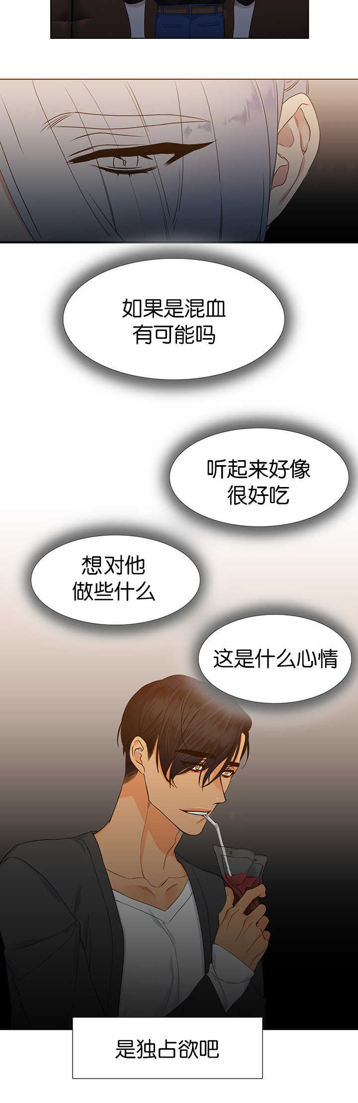 《狼的香气 ( I II季)》第13话 第8页