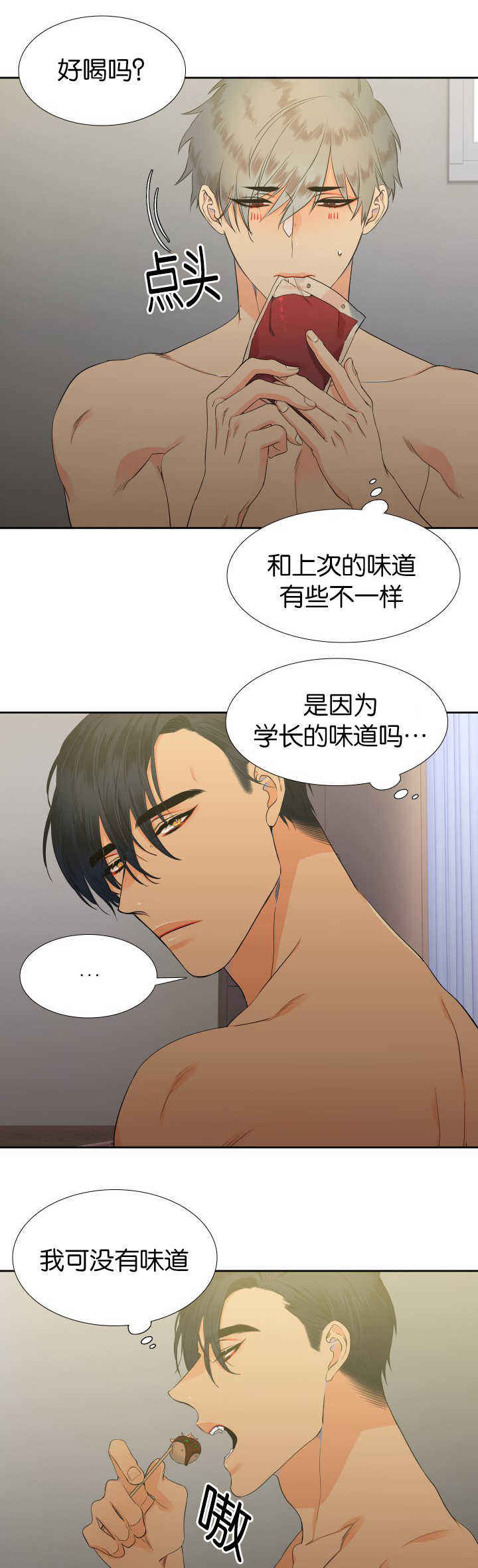 《狼的香气 ( I II季)》第15话 第2页
