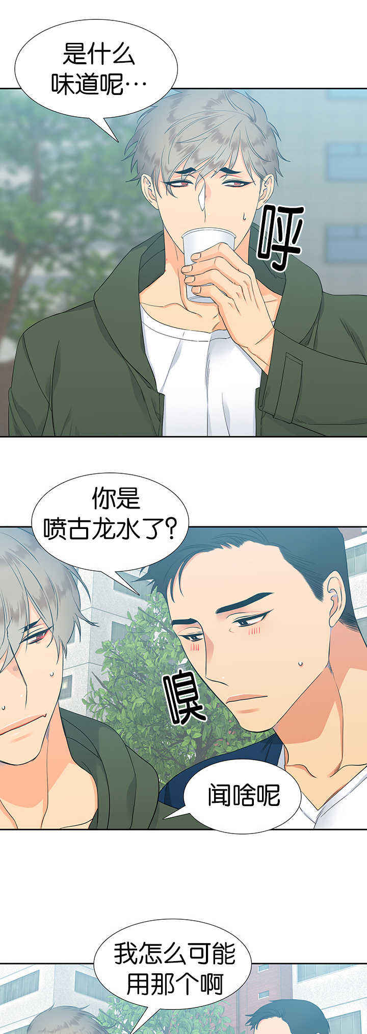 《狼的香气 ( I II季)》第11话 第7页