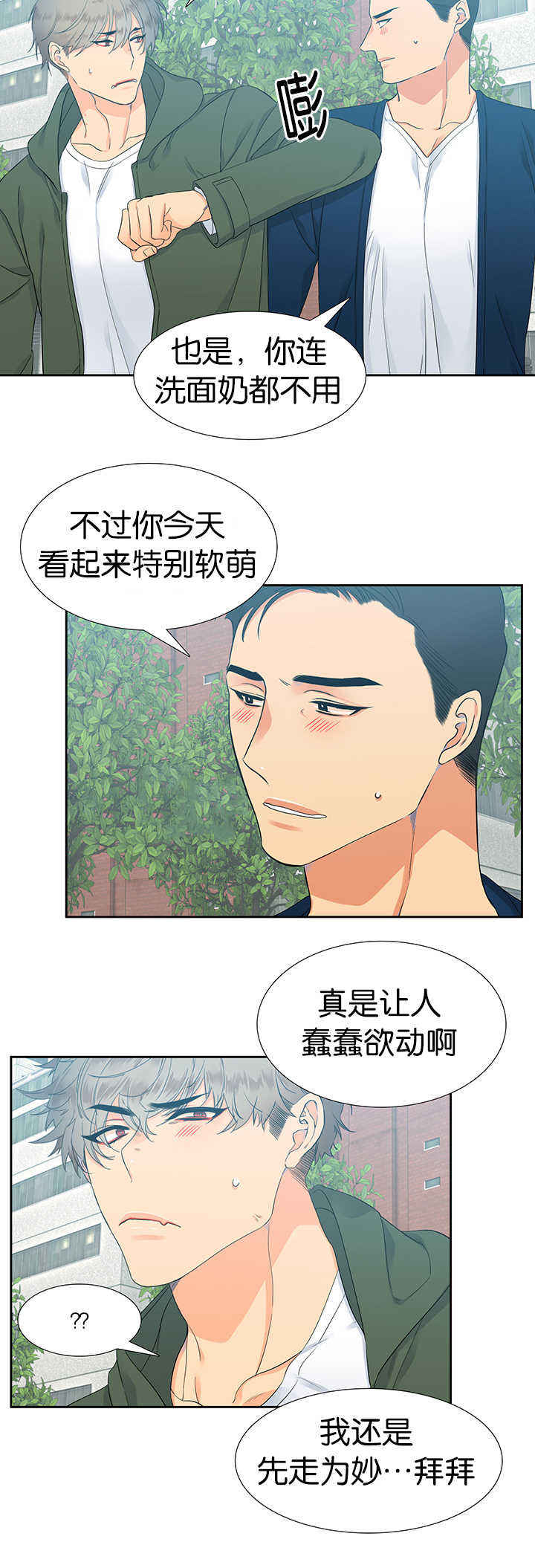 《狼的香气 ( I II季)》第11话 第8页