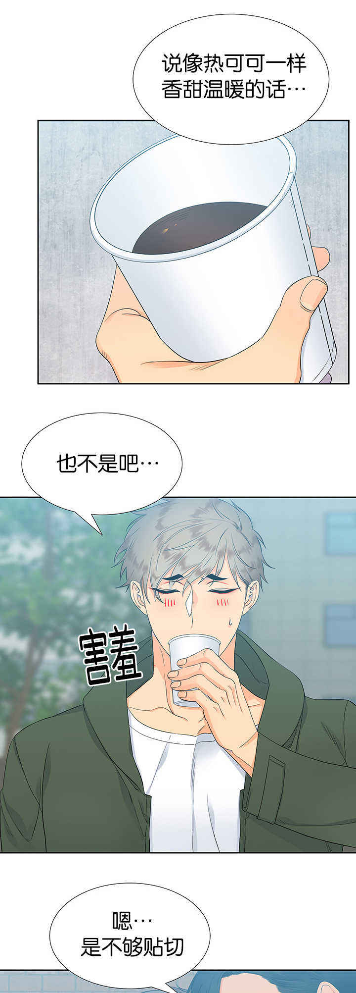 《狼的香气 ( I II季)》第11话 第9页
