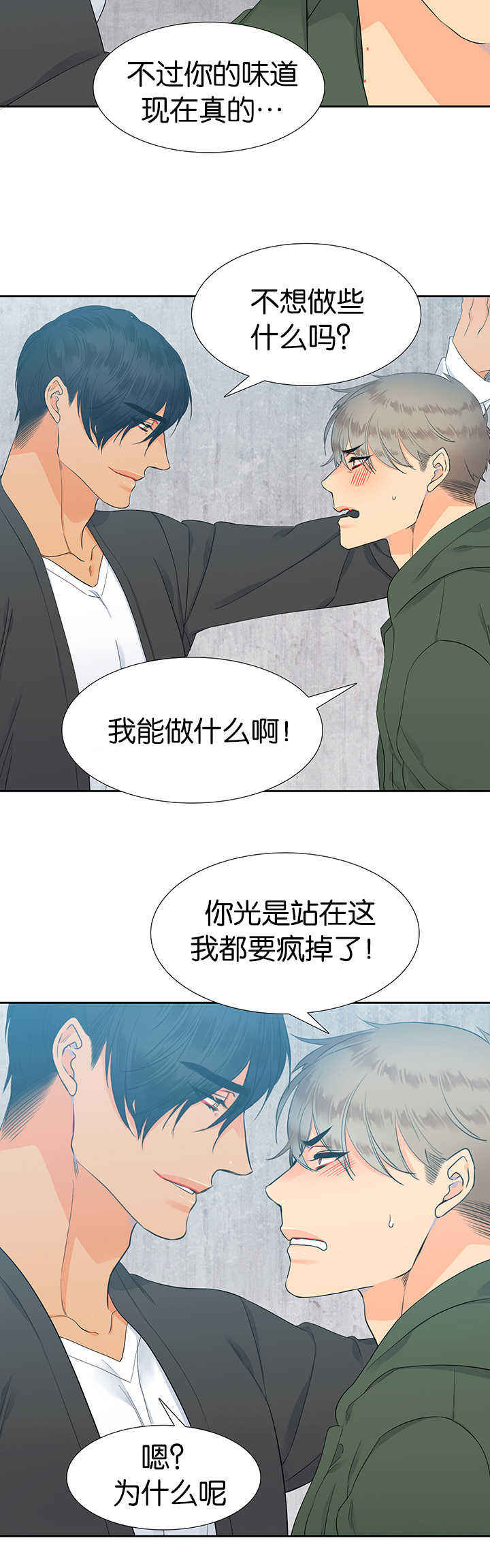 《狼的香气 ( I II季)》第12话 第2页