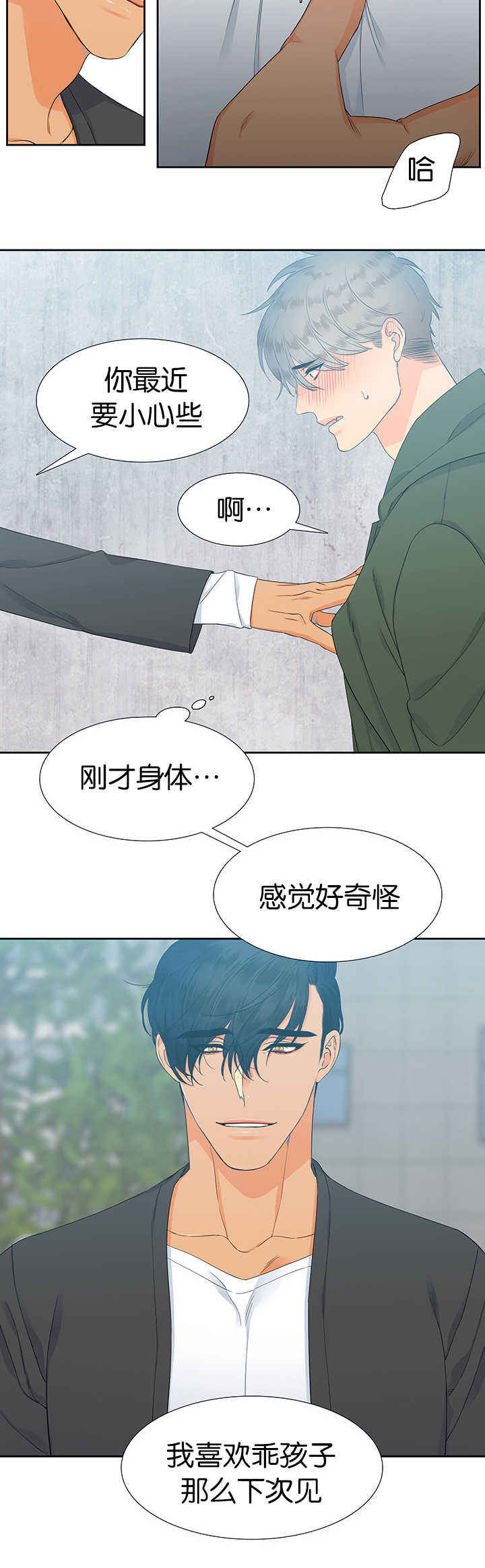 《狼的香气 ( I II季)》第12话 第4页