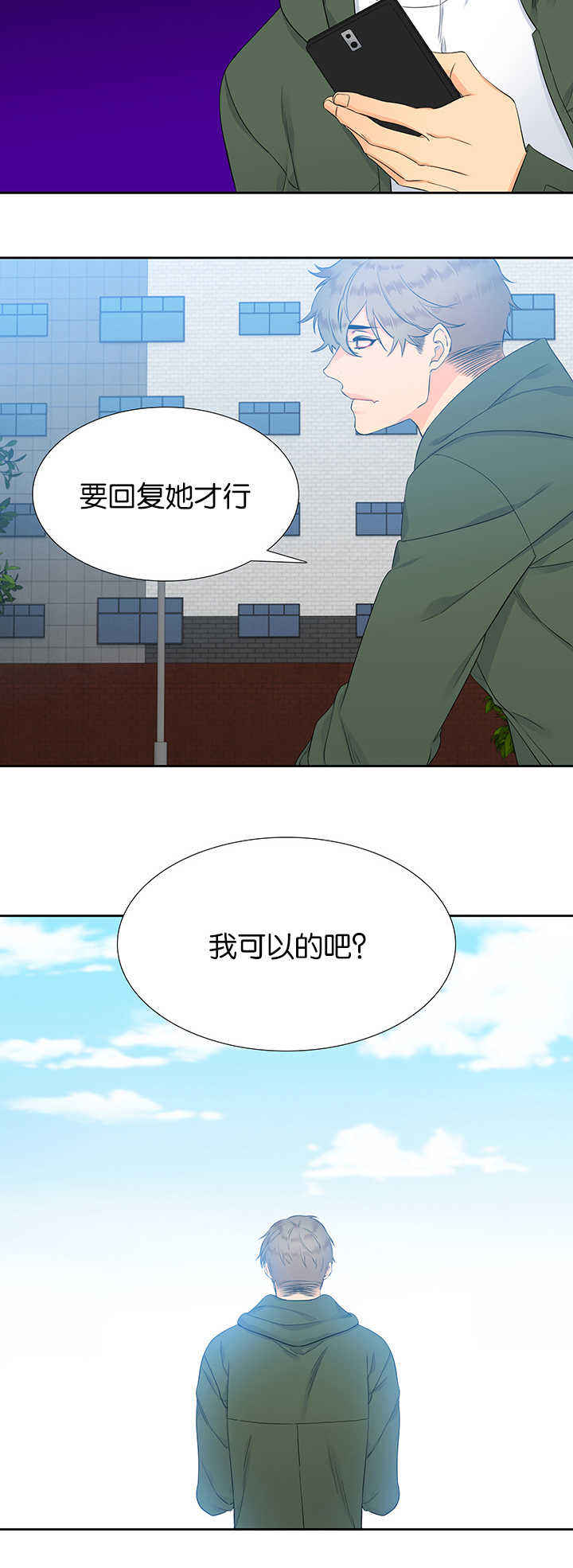 《狼的香气 ( I II季)》第12话 第8页