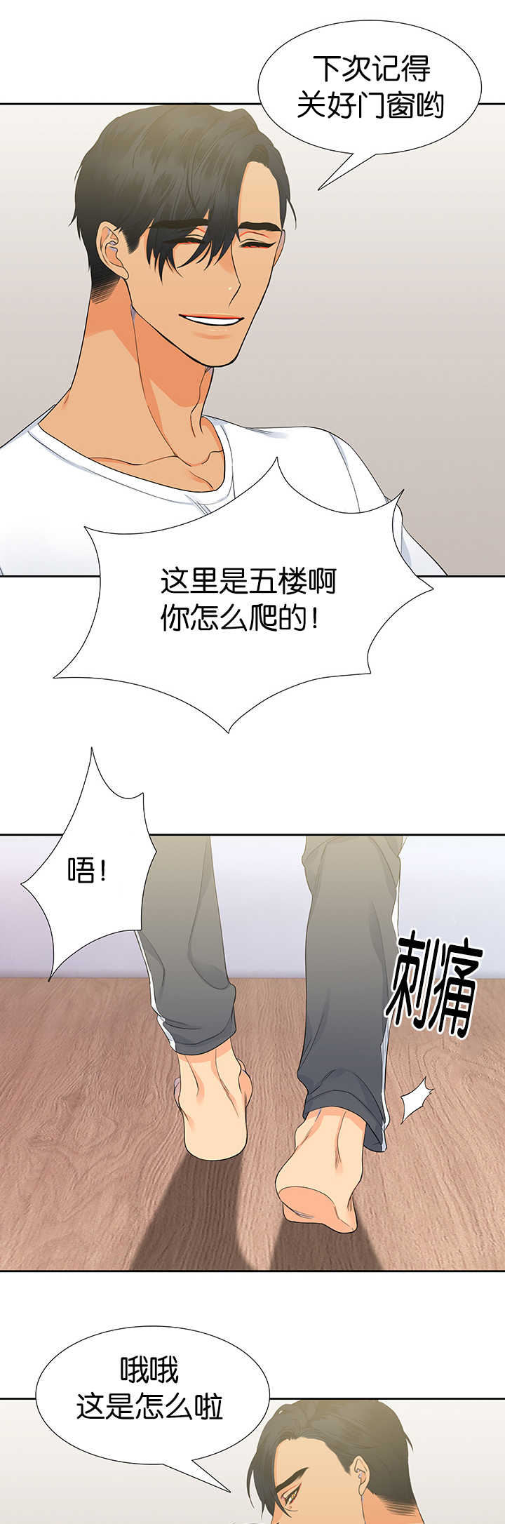 《狼的香气 ( I II季)》第14话 第3页