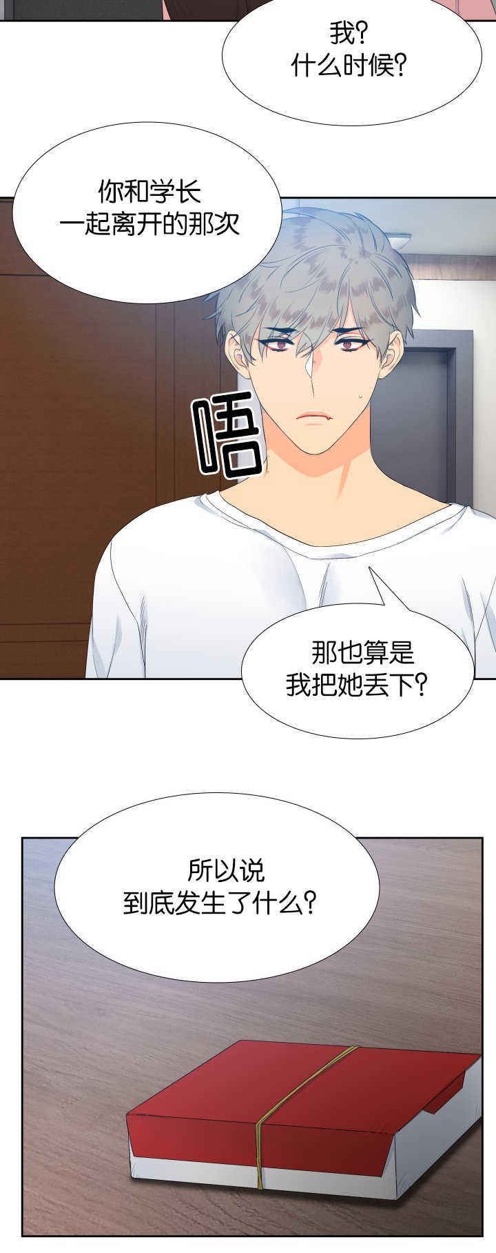 《狼的香气 ( I II季)》第16话 第10页
