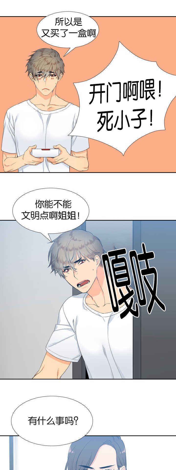 《狼的香气 ( I II季)》第16话 第3页