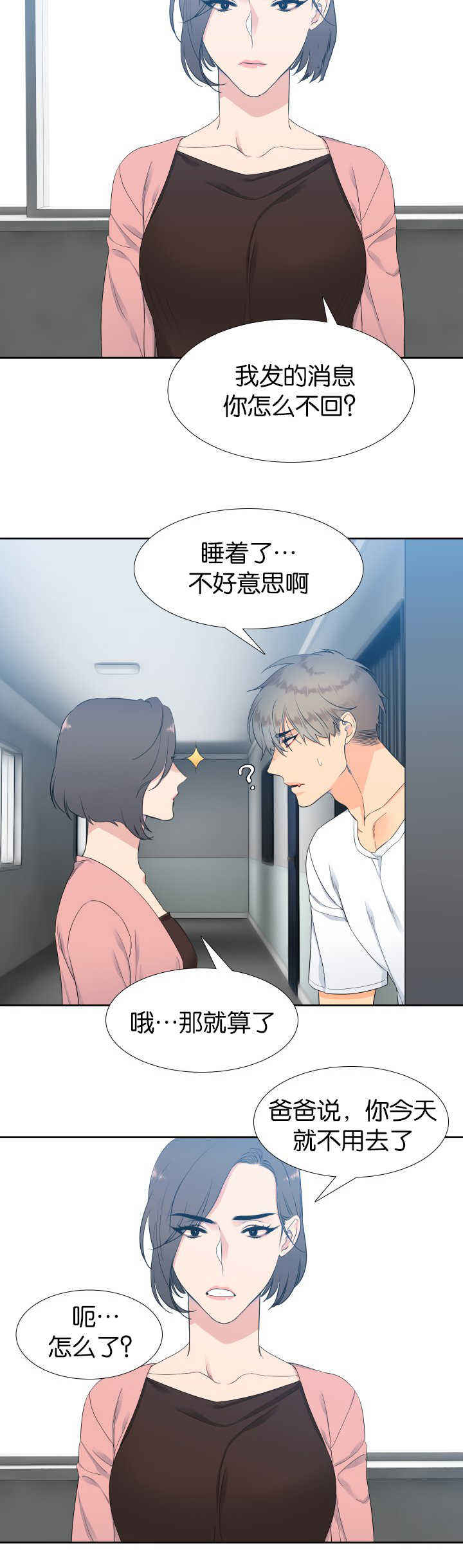 《狼的香气 ( I II季)》第16话 第4页