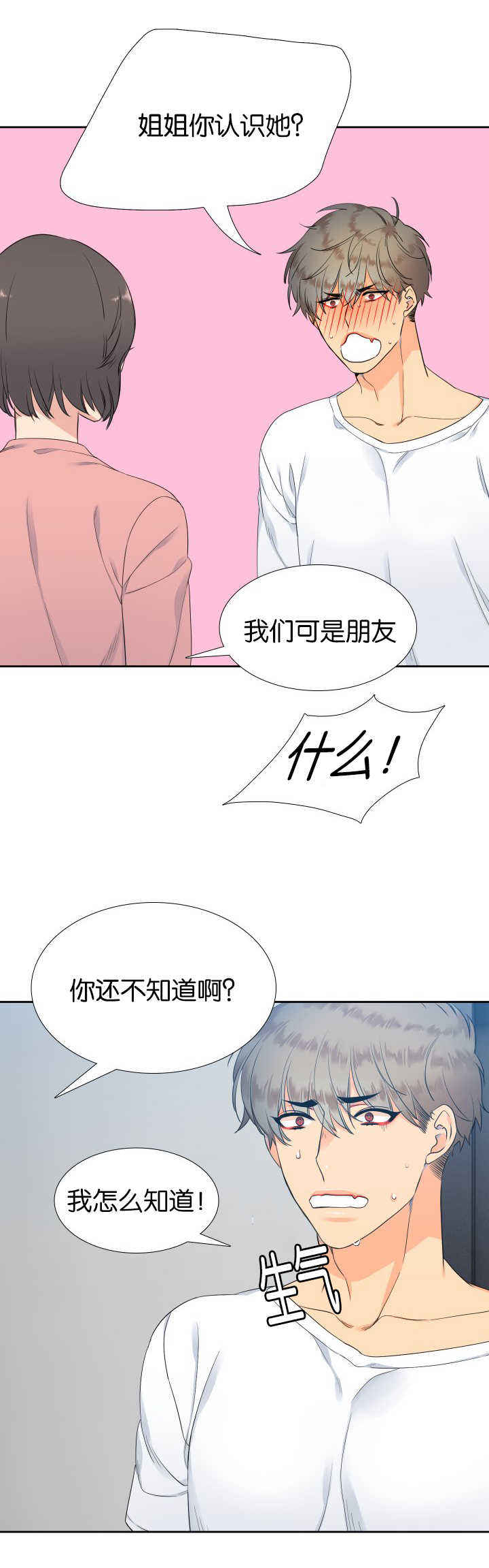 《狼的香气 ( I II季)》第16话 第6页