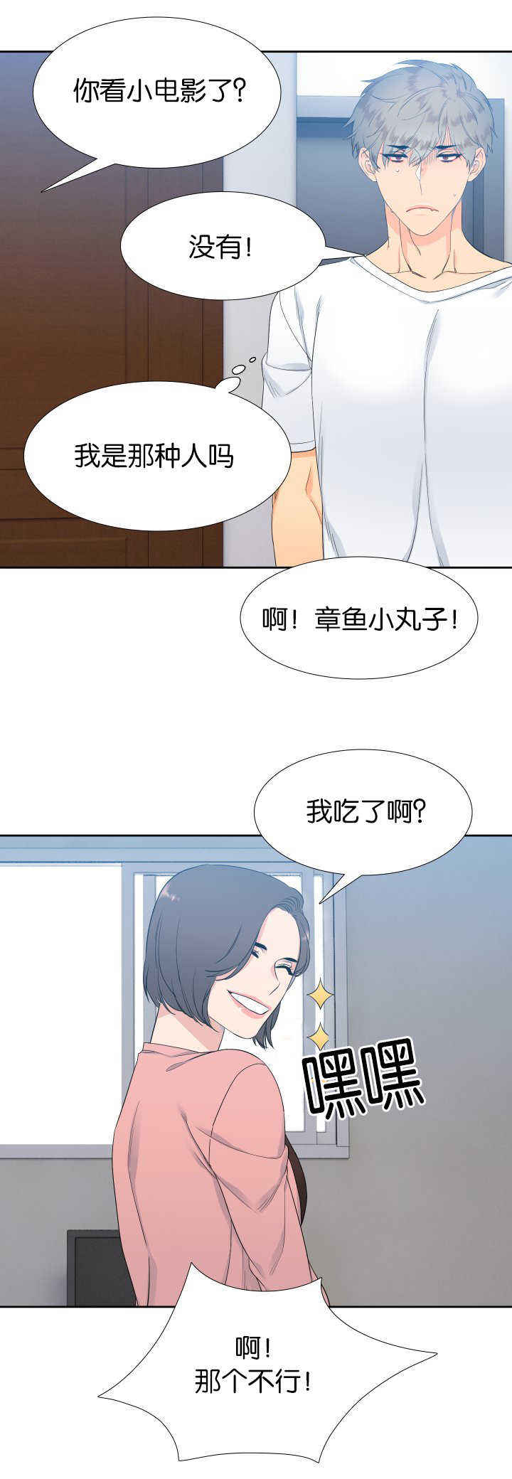 《狼的香气 ( I II季)》第16话 第8页